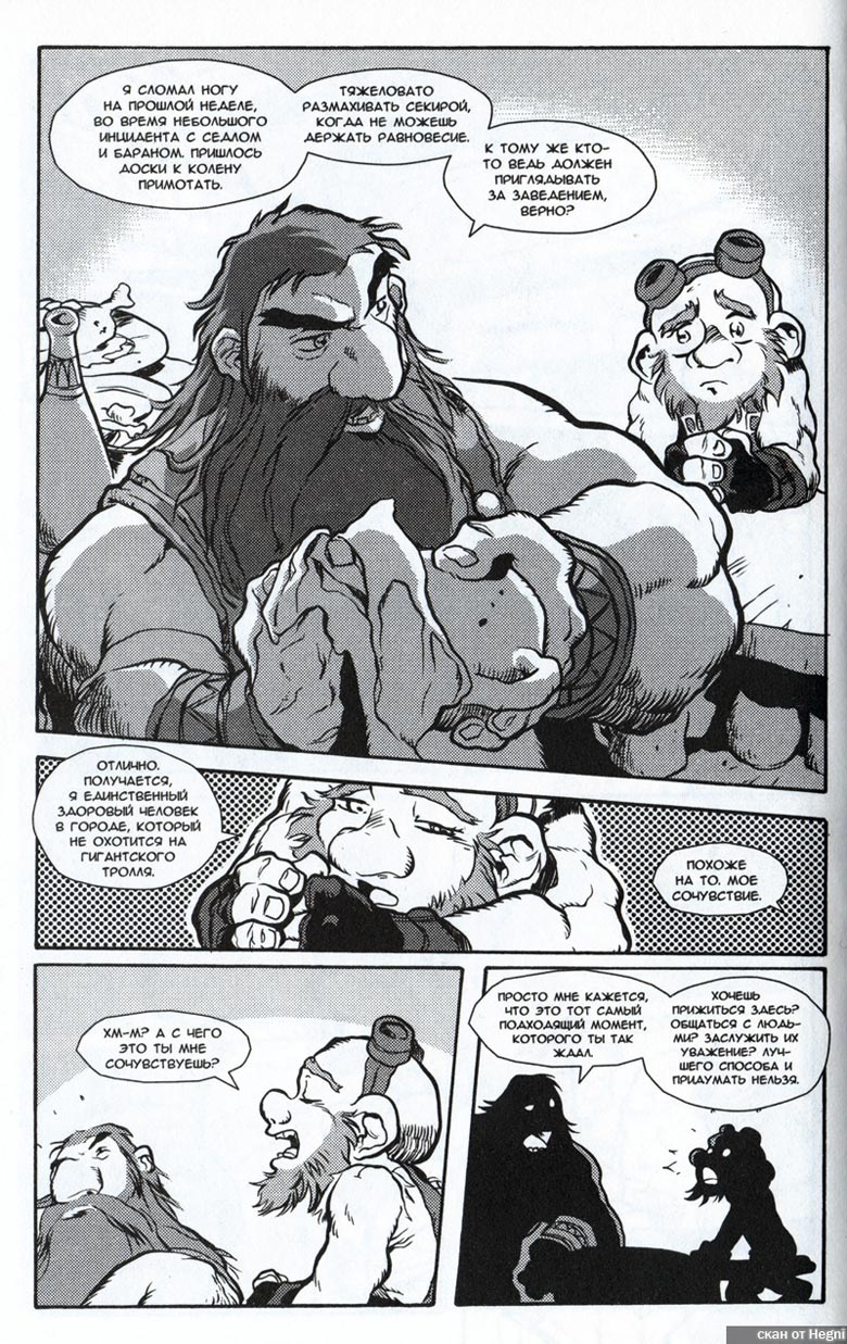 Иллюстрация к книге — Легенды Warcraft Выпуск 1 [96.jpg]