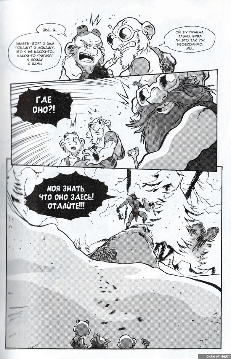 Иллюстрация к книге — Легенды Warcraft Выпуск 1 [99.jpg]