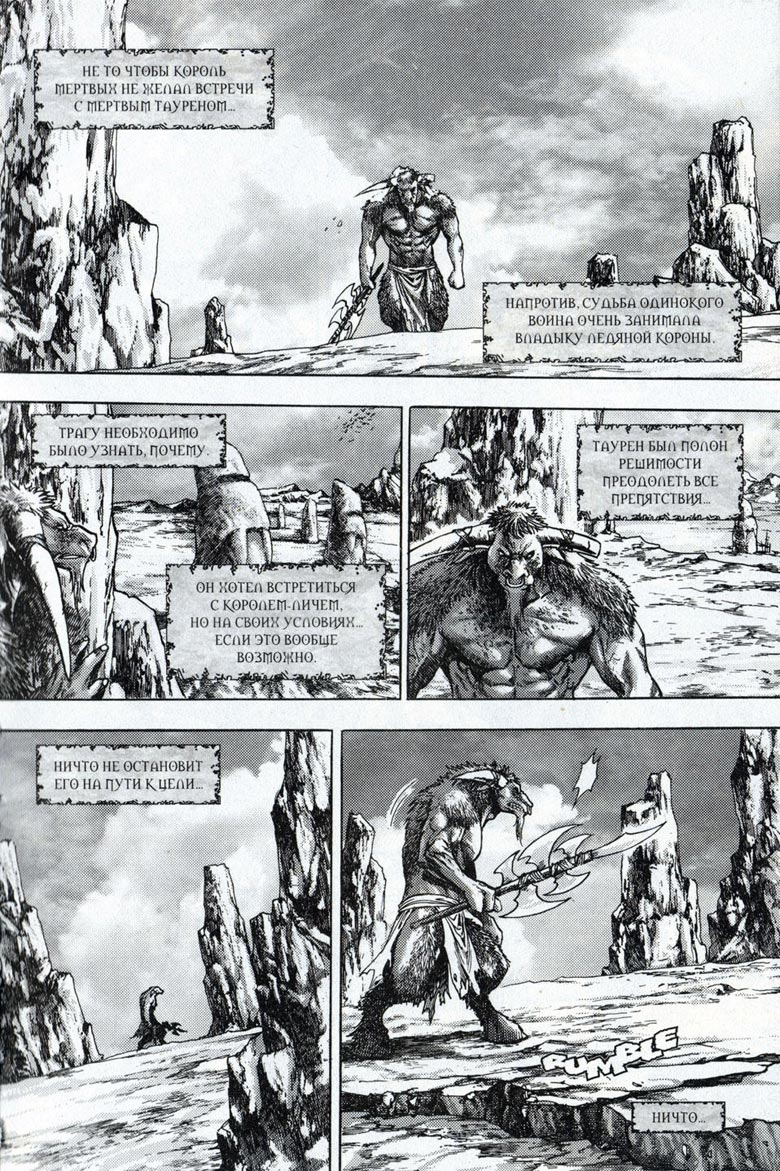 Иллюстрация к книге — Легенды Warcraft Выпуск 3 [009.jpg]