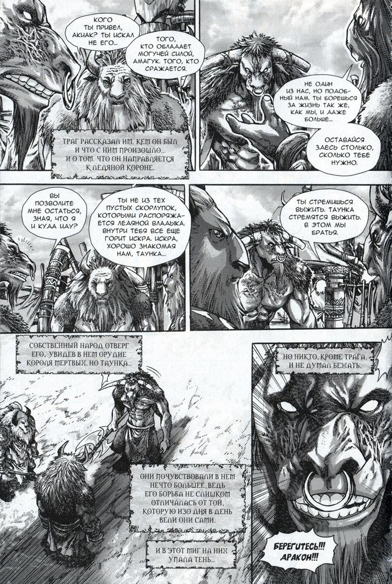 Иллюстрация к книге — Легенды Warcraft Выпуск 3 [014.jpg]