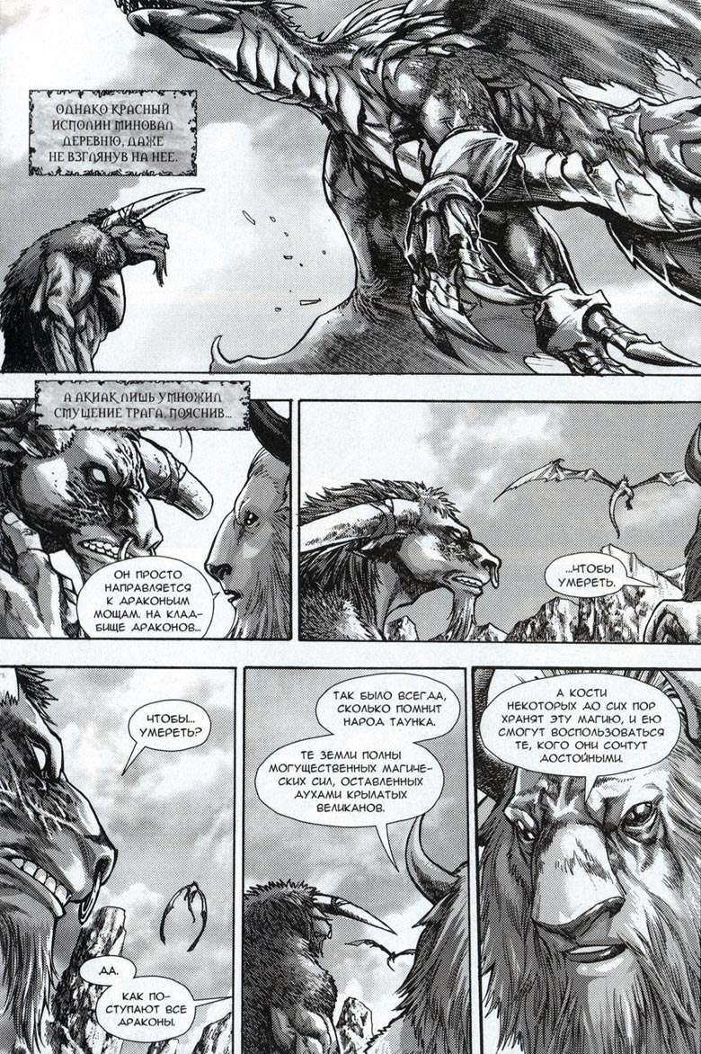 Иллюстрация к книге — Легенды Warcraft Выпуск 3 [015.jpg]