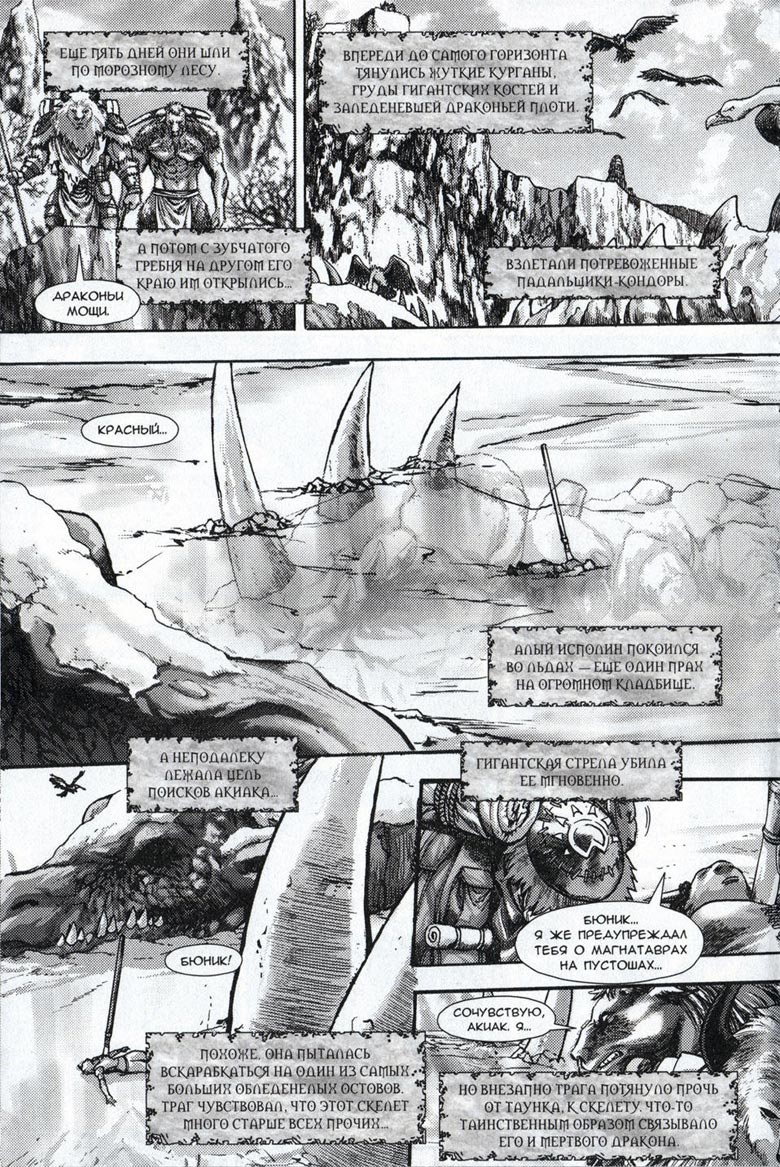 Иллюстрация к книге — Легенды Warcraft Выпуск 3 [018.jpg]