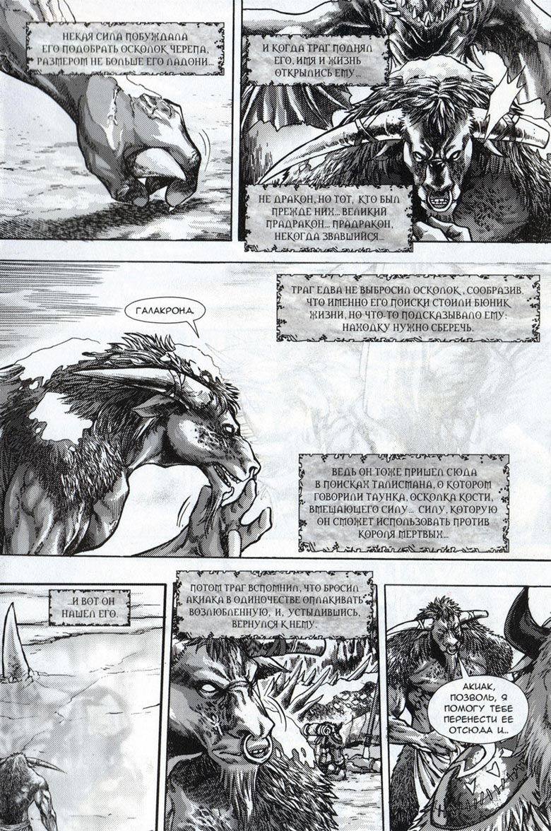 Иллюстрация к книге — Легенды Warcraft Выпуск 3 [019.jpg]