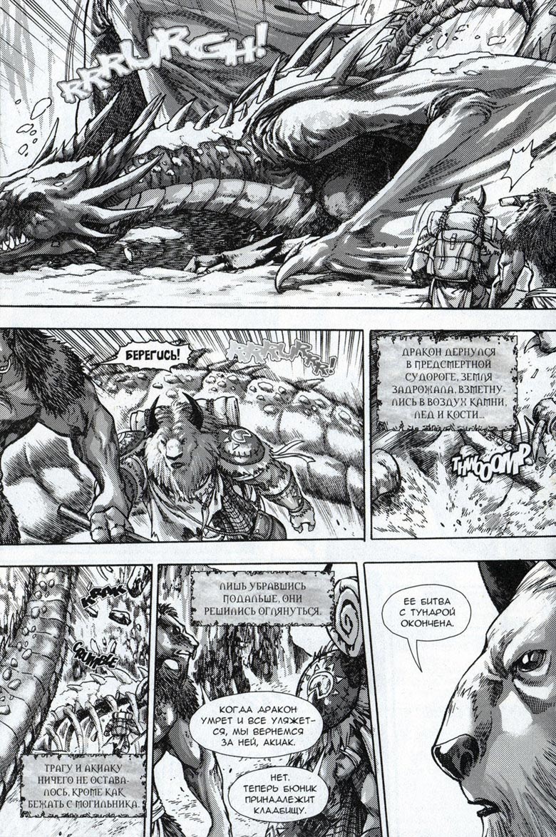 Иллюстрация к книге — Легенды Warcraft Выпуск 3 [020.jpg]