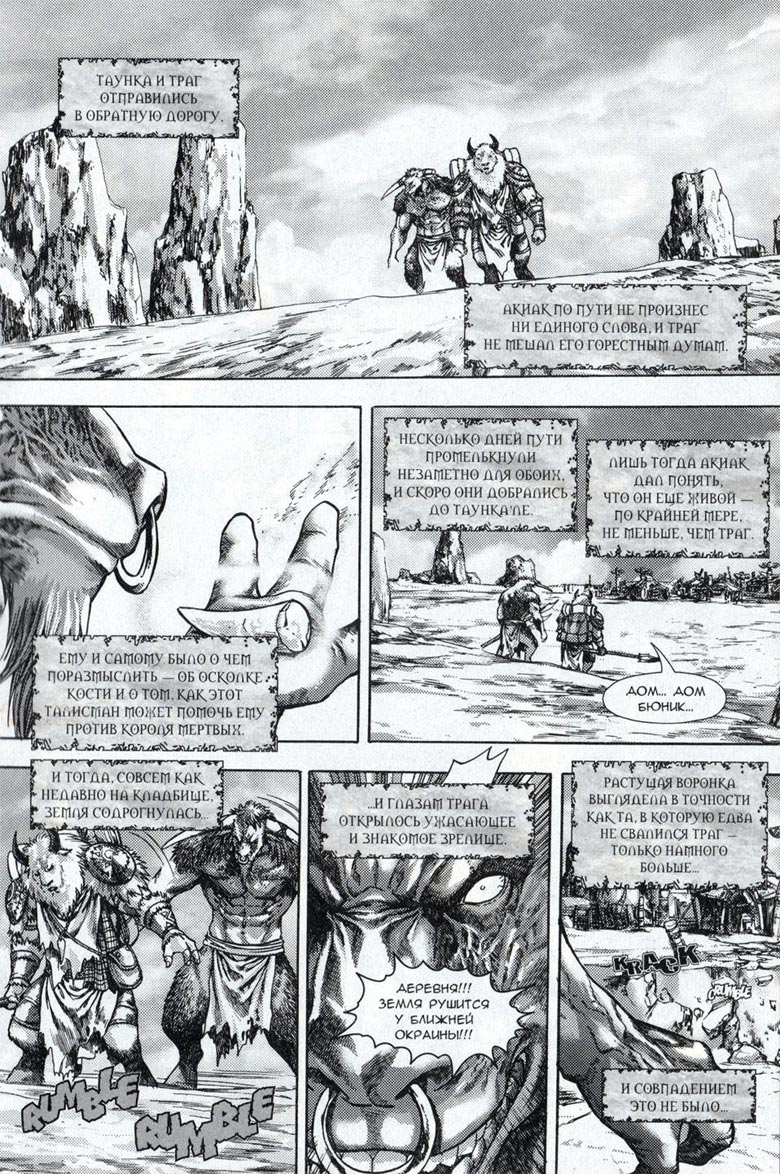 Иллюстрация к книге — Легенды Warcraft Выпуск 3 [021.jpg]