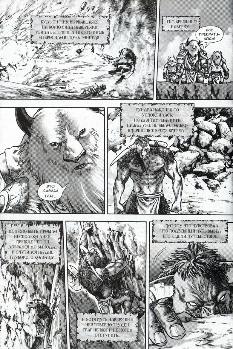 Иллюстрация к книге — Легенды Warcraft Выпуск 3 [026.jpg]