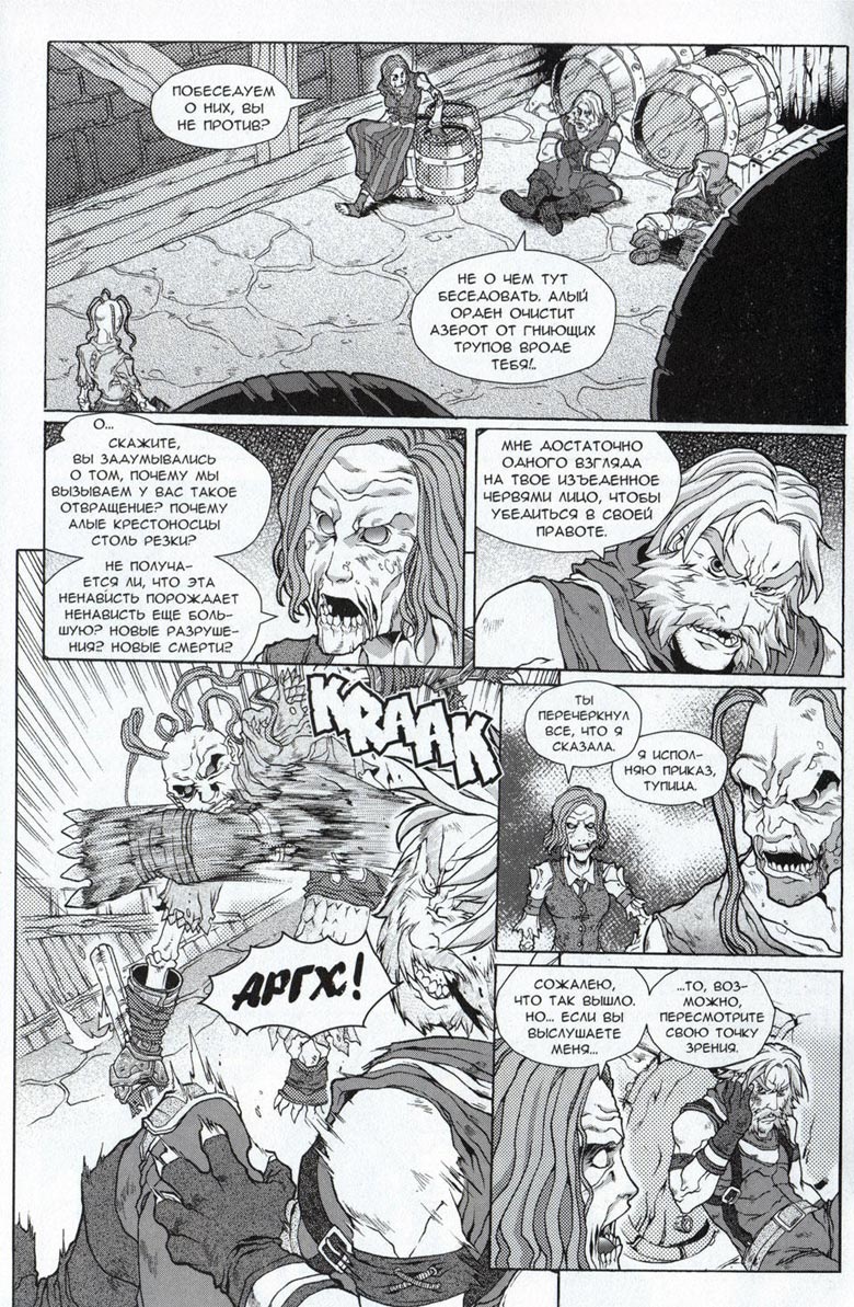 Иллюстрация к книге — Легенды Warcraft Выпуск 3 [030.jpg]