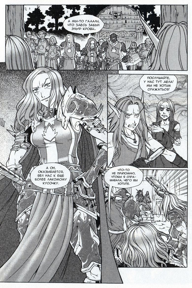 Иллюстрация к книге — Легенды Warcraft Выпуск 3 [033.jpg]