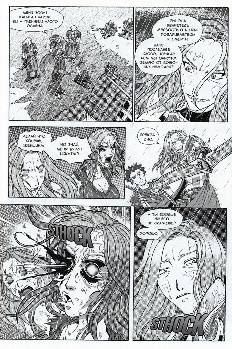 Иллюстрация к книге — Легенды Warcraft Выпуск 3 [034.jpg]