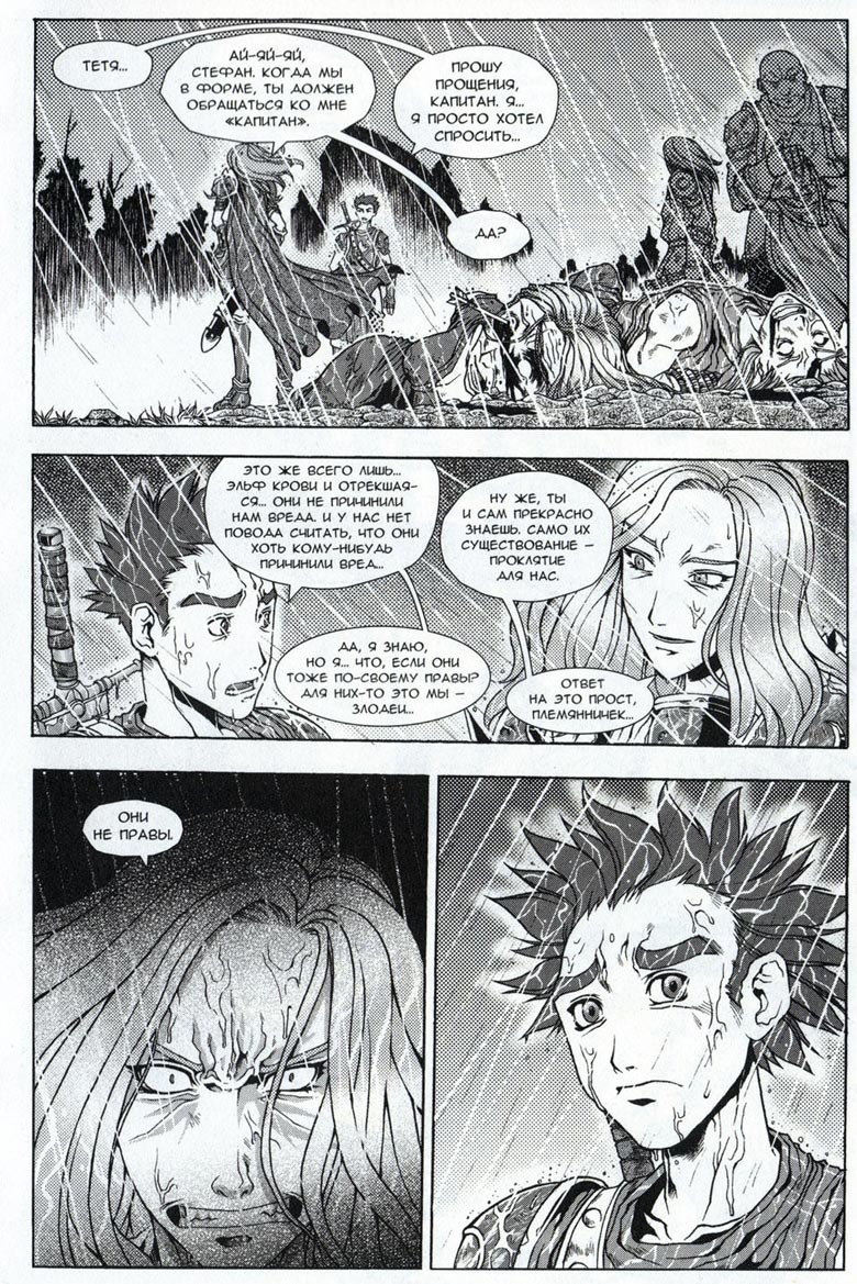 Иллюстрация к книге — Легенды Warcraft Выпуск 3 [035.jpg]