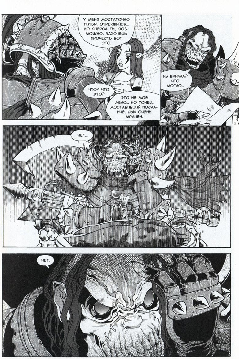 Иллюстрация к книге — Легенды Warcraft Выпуск 3 [039.jpg]