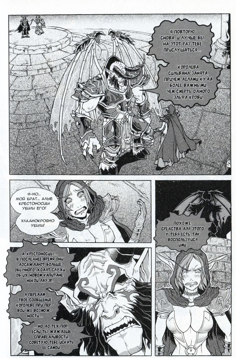 Иллюстрация к книге — Легенды Warcraft Выпуск 3 [041.jpg]