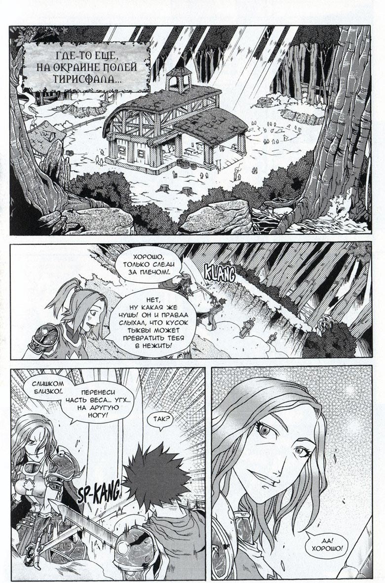 Иллюстрация к книге — Легенды Warcraft Выпуск 3 [043.jpg]