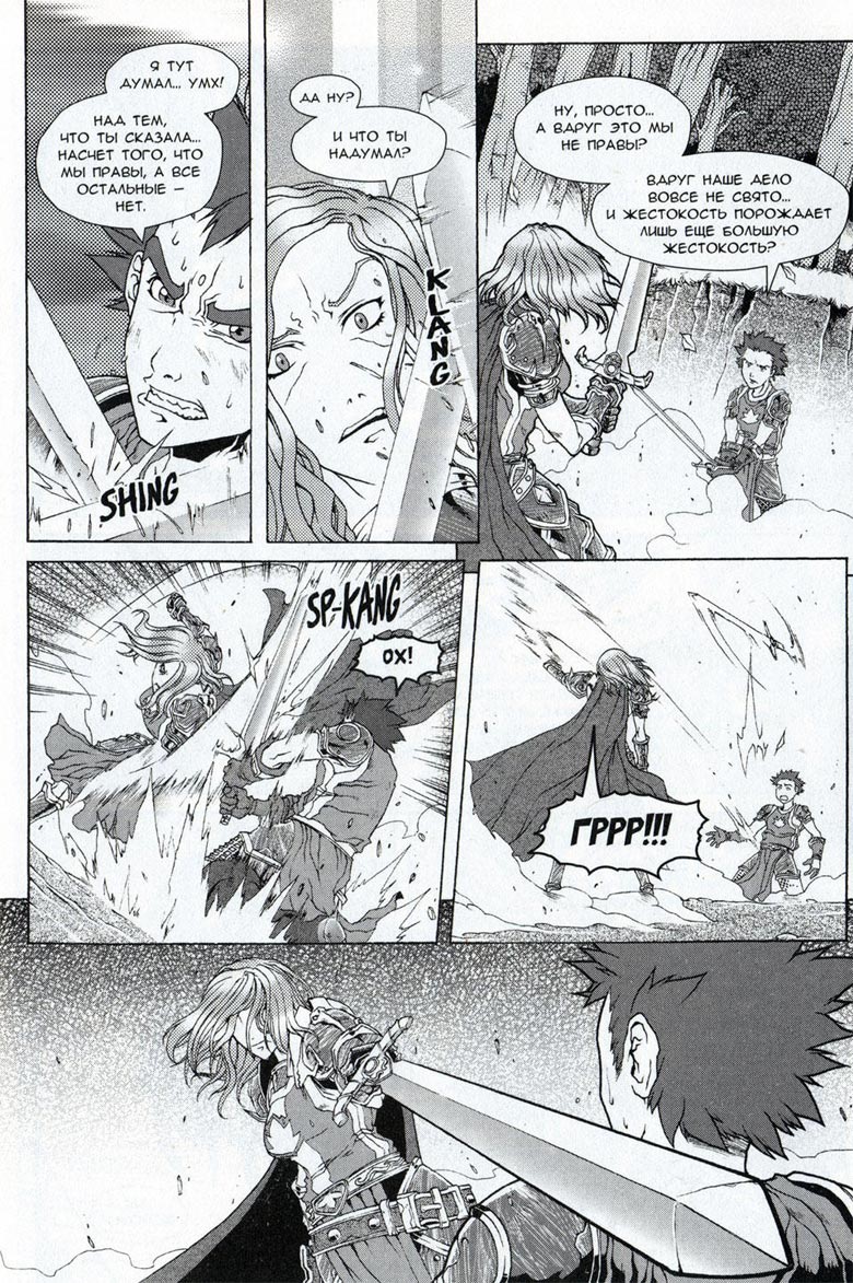 Иллюстрация к книге — Легенды Warcraft Выпуск 3 [044.jpg]