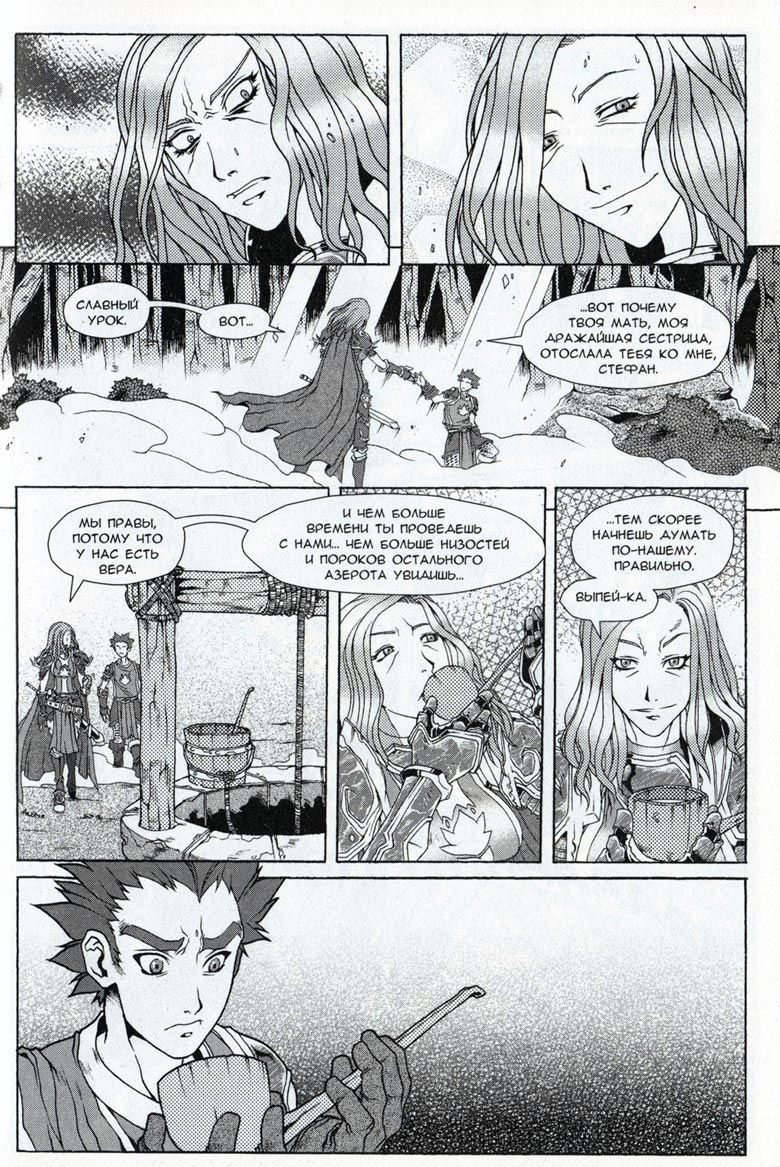 Иллюстрация к книге — Легенды Warcraft Выпуск 3 [045.jpg]