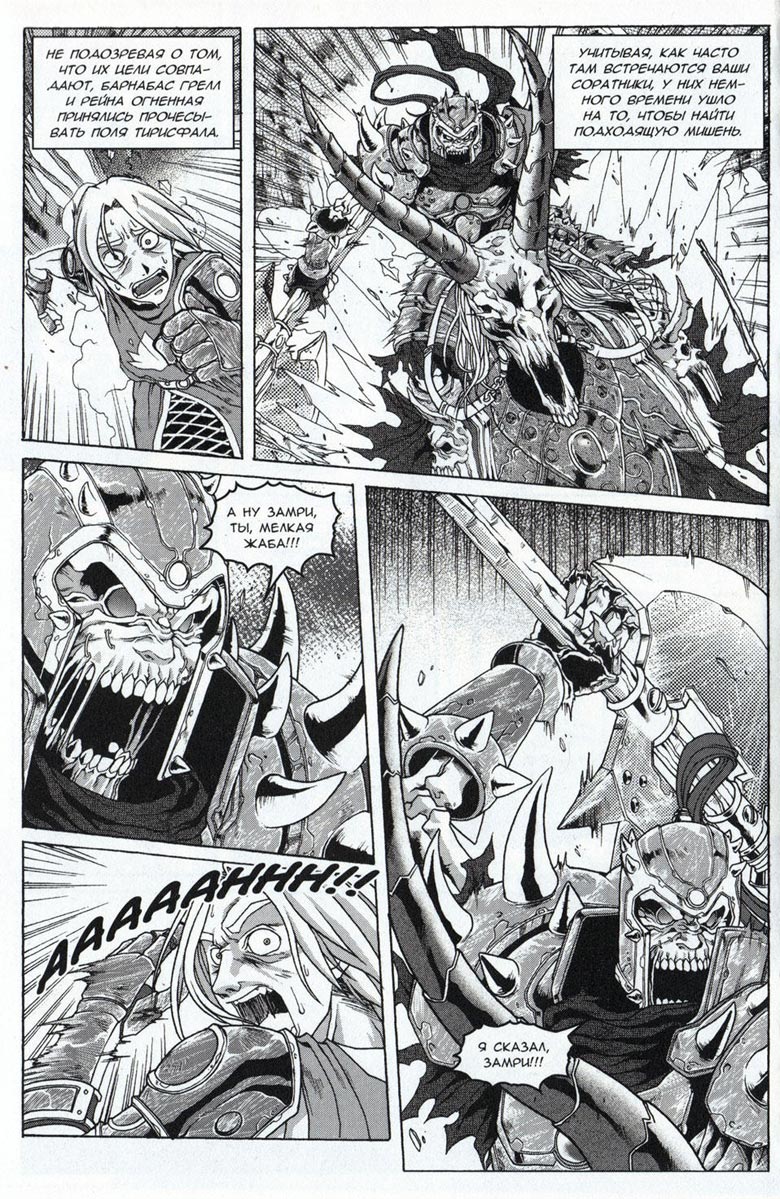 Иллюстрация к книге — Легенды Warcraft Выпуск 3 [046.jpg]