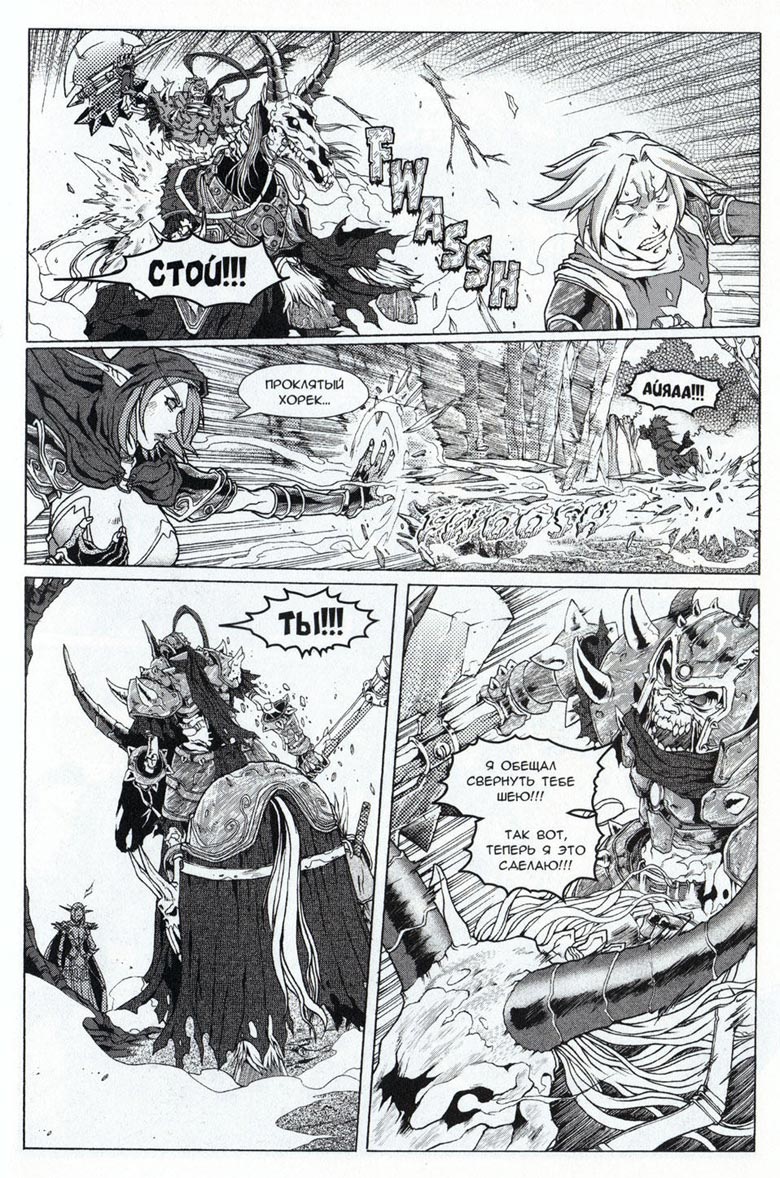 Иллюстрация к книге — Легенды Warcraft Выпуск 3 [047.jpg]