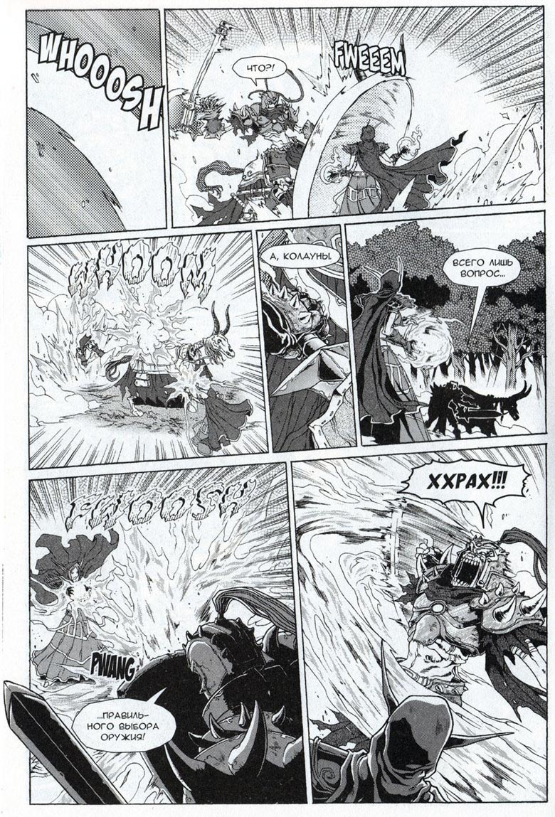 Иллюстрация к книге — Легенды Warcraft Выпуск 3 [048.jpg]