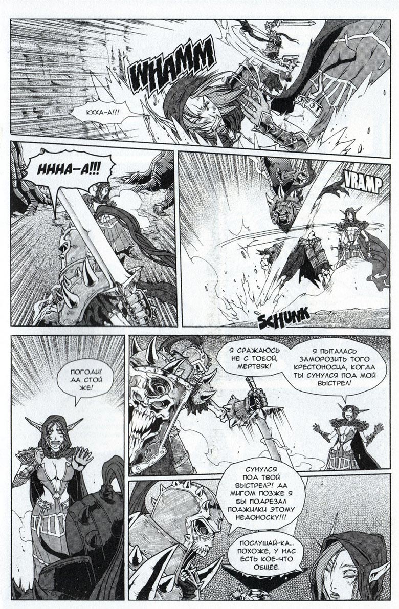 Иллюстрация к книге — Легенды Warcraft Выпуск 3 [049.jpg]