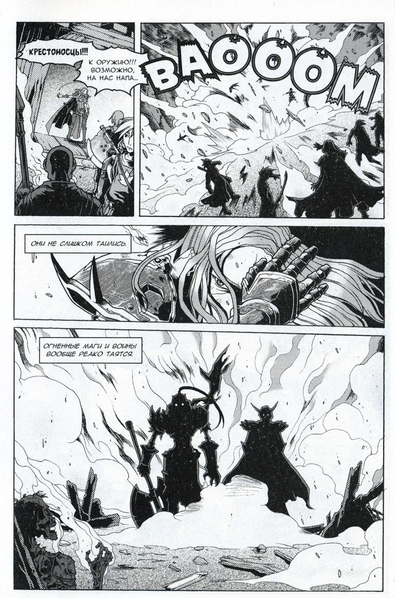 Иллюстрация к книге — Легенды Warcraft Выпуск 3 [053.jpg]