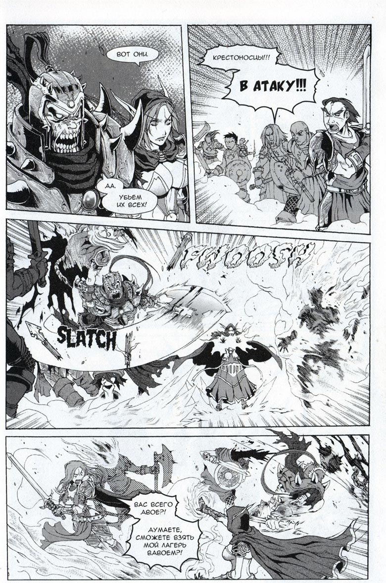 Иллюстрация к книге — Легенды Warcraft Выпуск 3 [054.jpg]