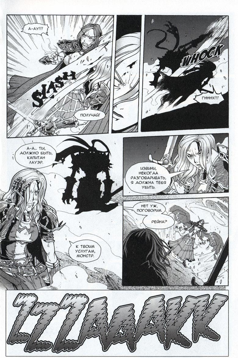 Иллюстрация к книге — Легенды Warcraft Выпуск 3 [055.jpg]