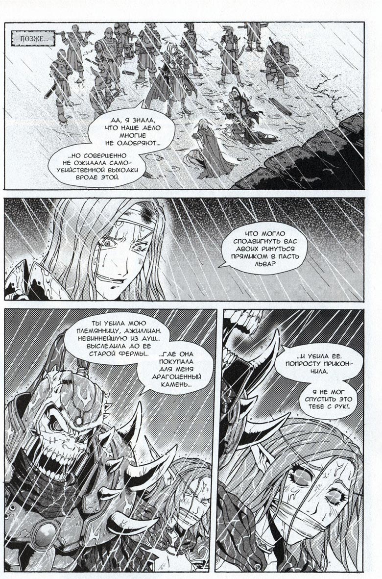 Иллюстрация к книге — Легенды Warcraft Выпуск 3 [058.jpg]
