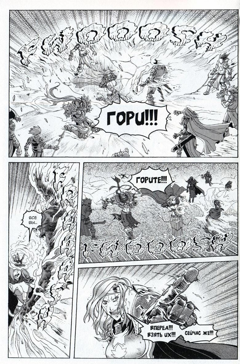 Иллюстрация к книге — Легенды Warcraft Выпуск 3 [062.jpg]