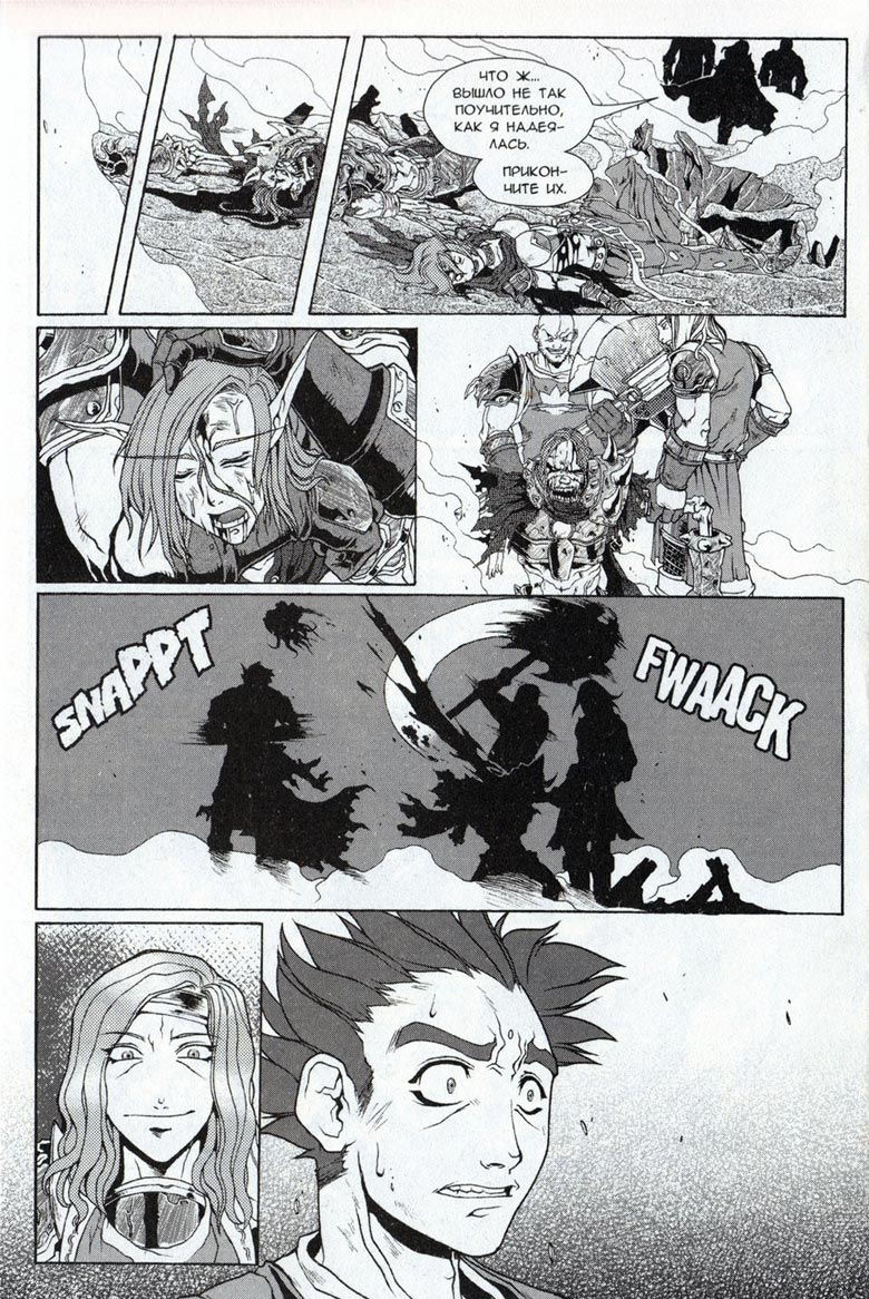 Иллюстрация к книге — Легенды Warcraft Выпуск 3 [064.jpg]