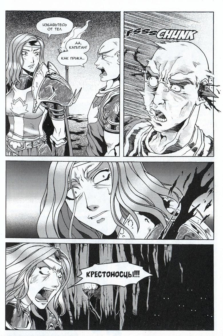 Иллюстрация к книге — Легенды Warcraft Выпуск 3 [065.jpg]