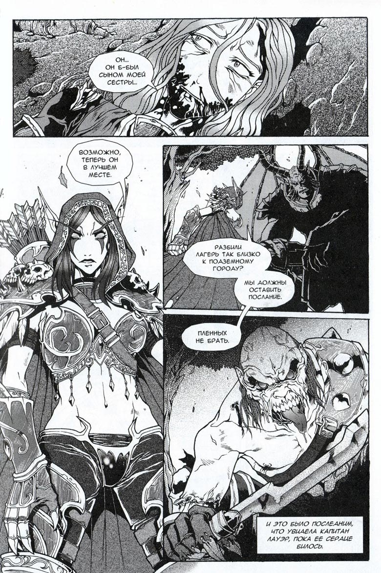 Иллюстрация к книге — Легенды Warcraft Выпуск 3 [071.jpg]