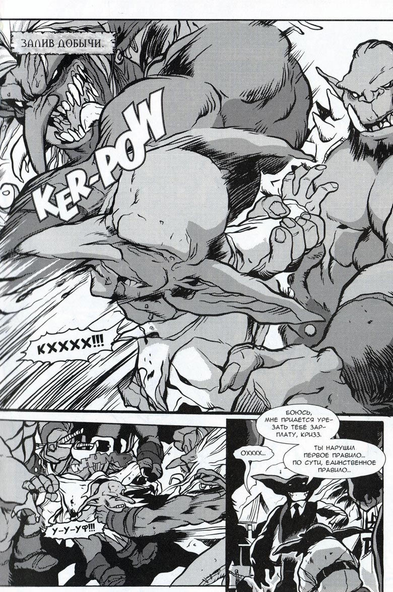 Иллюстрация к книге — Легенды Warcraft Выпуск 3 [077.jpg]