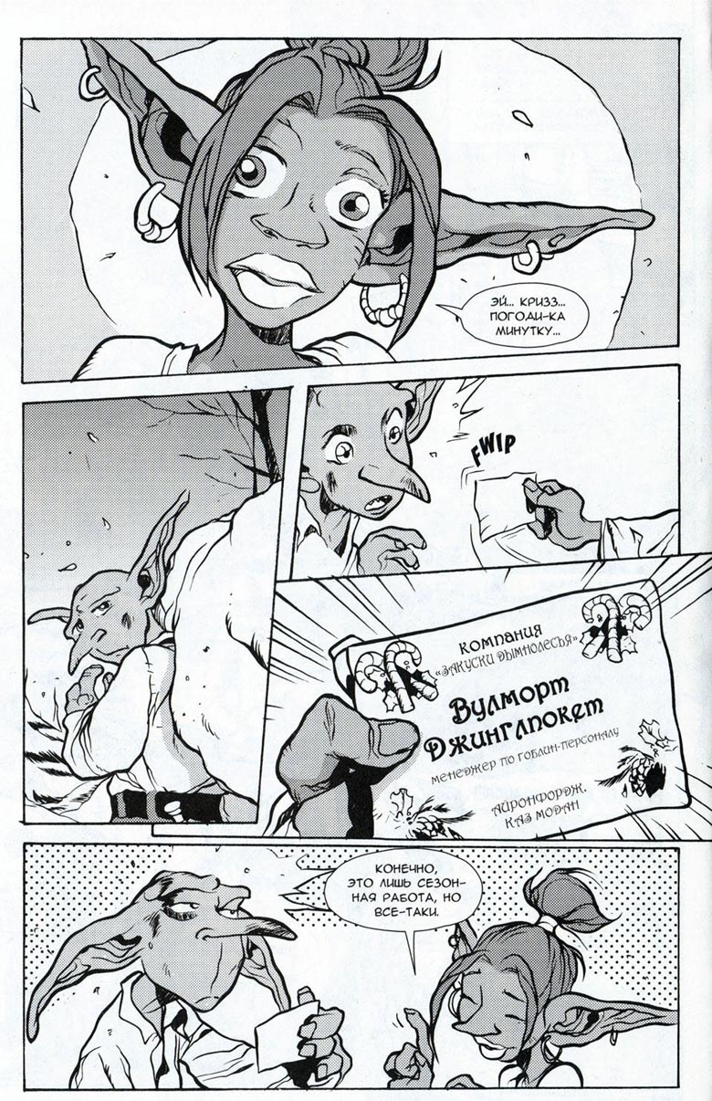 Иллюстрация к книге — Легенды Warcraft Выпуск 3 [080.jpg]