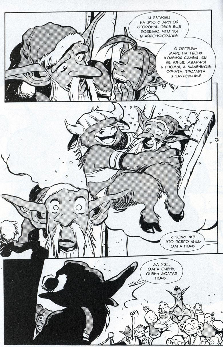 Иллюстрация к книге — Легенды Warcraft Выпуск 3 [084.jpg]