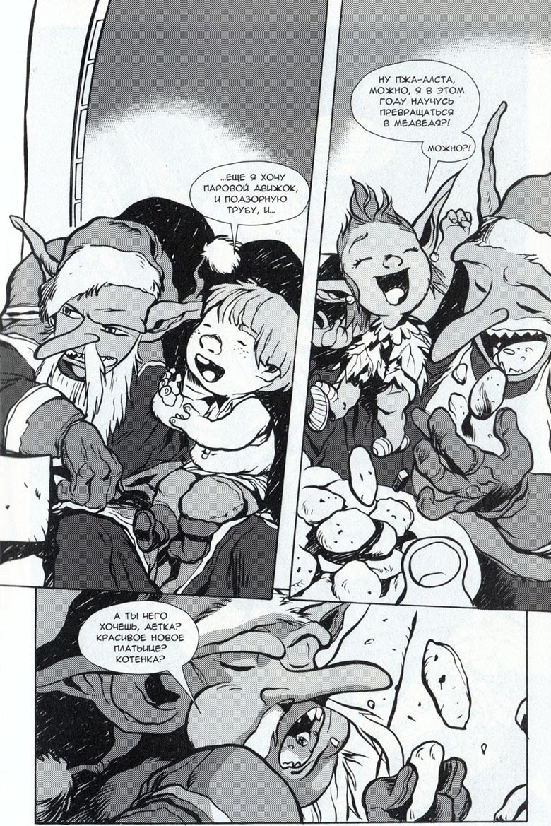 Иллюстрация к книге — Легенды Warcraft Выпуск 3 [085.jpg]