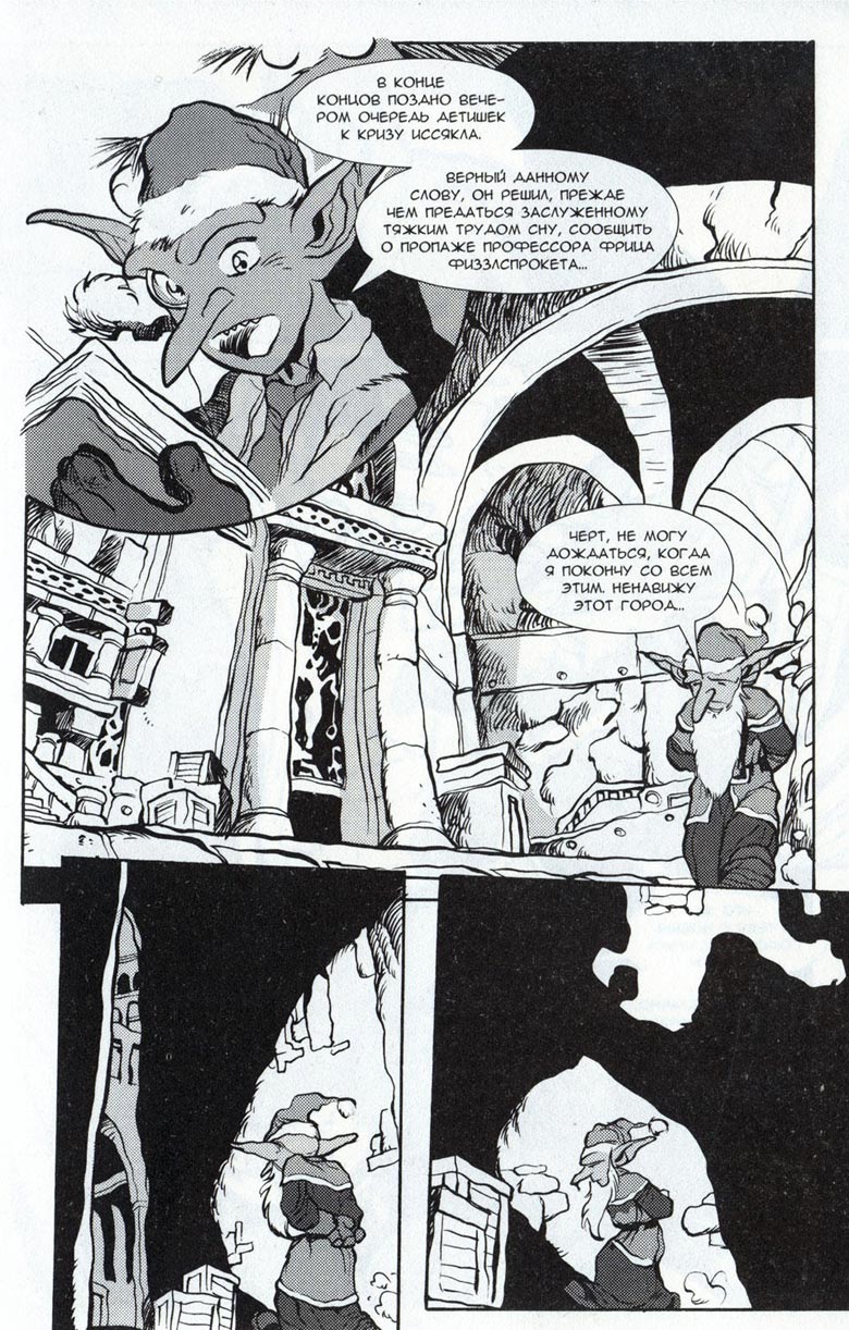 Иллюстрация к книге — Легенды Warcraft Выпуск 3 [089.jpg]