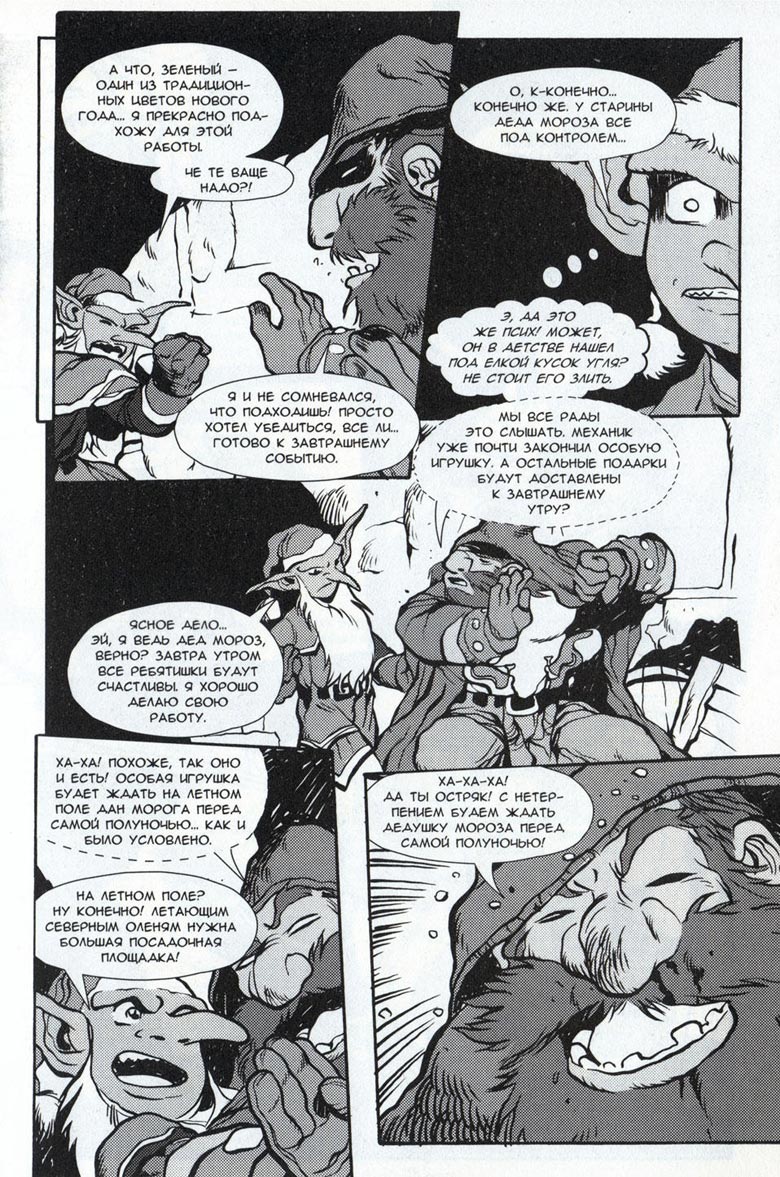 Иллюстрация к книге — Легенды Warcraft Выпуск 3 [091.jpg]