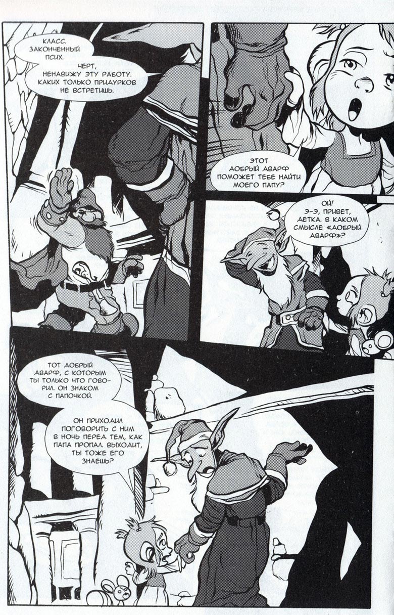 Иллюстрация к книге — Легенды Warcraft Выпуск 3 [092.jpg]