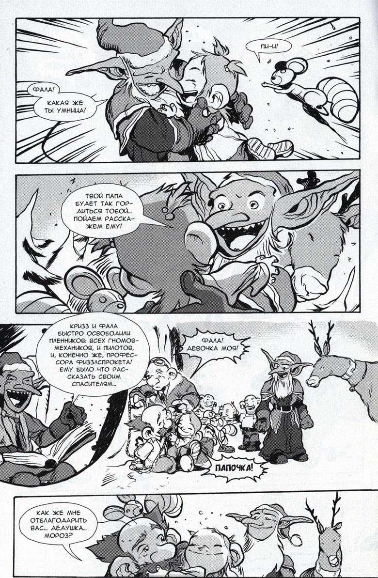 Иллюстрация к книге — Легенды Warcraft Выпуск 3 [102.jpg]