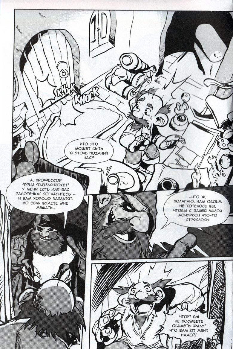 Иллюстрация к книге — Легенды Warcraft Выпуск 3 [104.jpg]