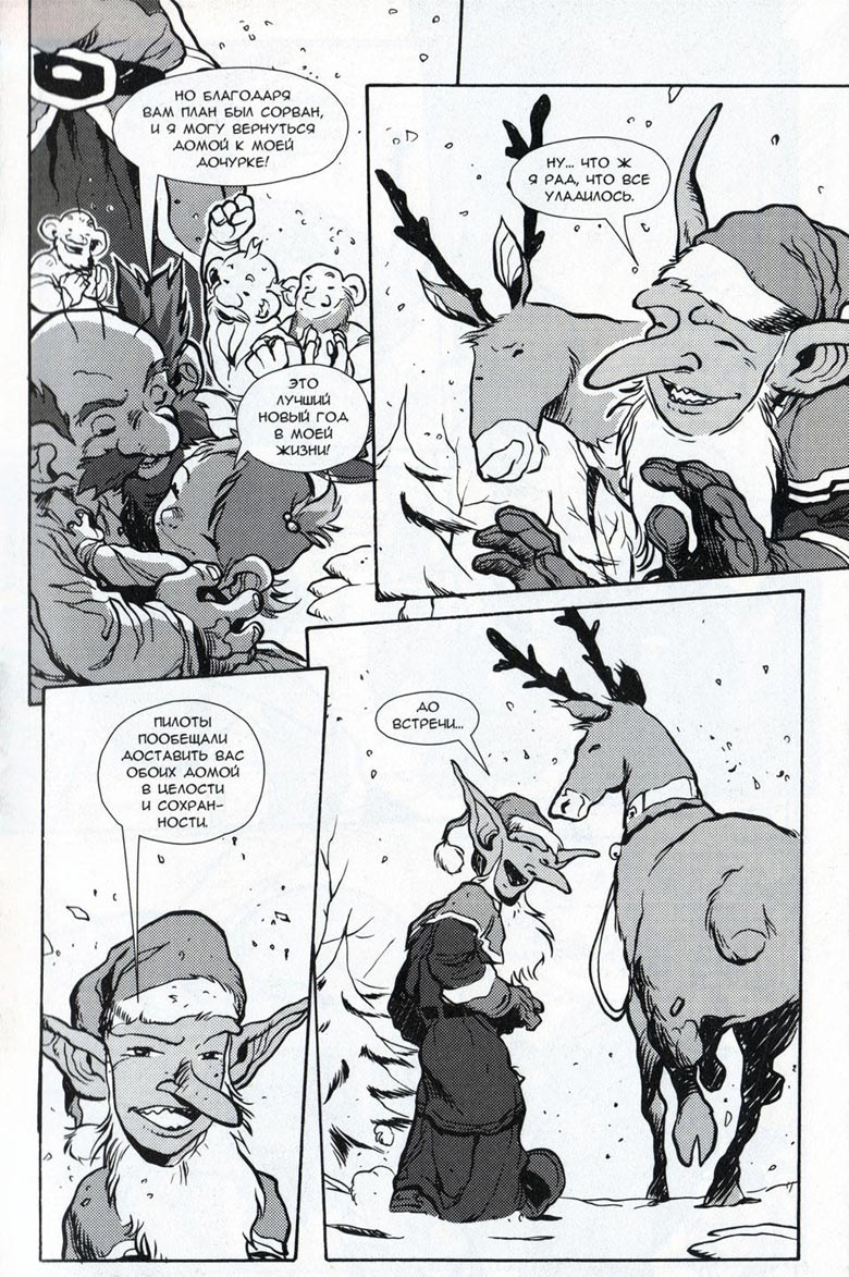 Иллюстрация к книге — Легенды Warcraft Выпуск 3 [107.jpg]