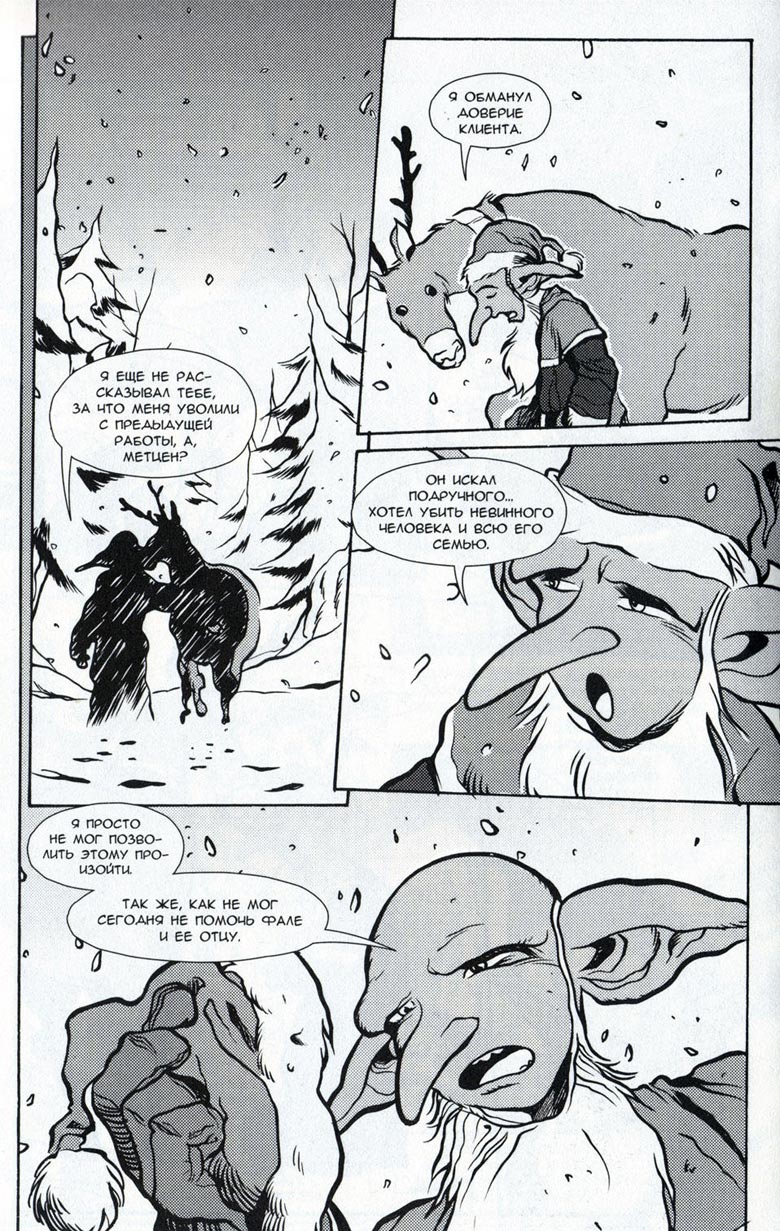 Иллюстрация к книге — Легенды Warcraft Выпуск 3 [108.jpg]