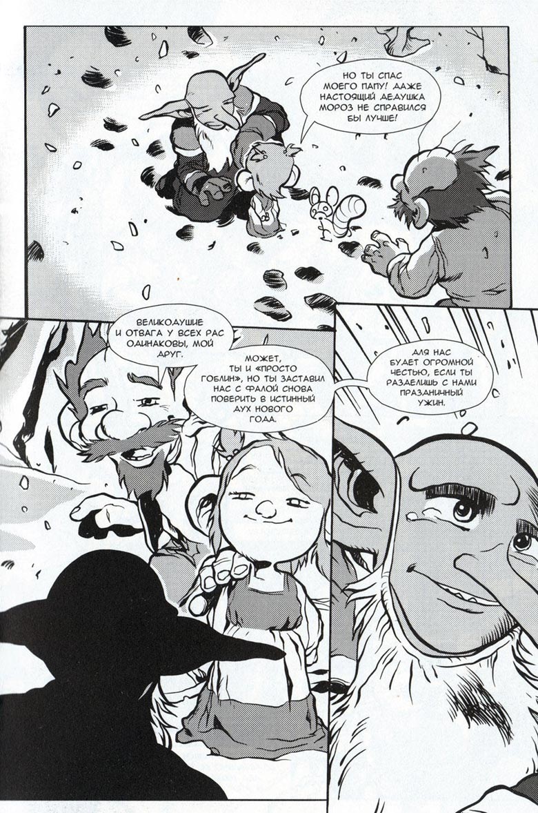 Иллюстрация к книге — Легенды Warcraft Выпуск 3 [111.jpg]