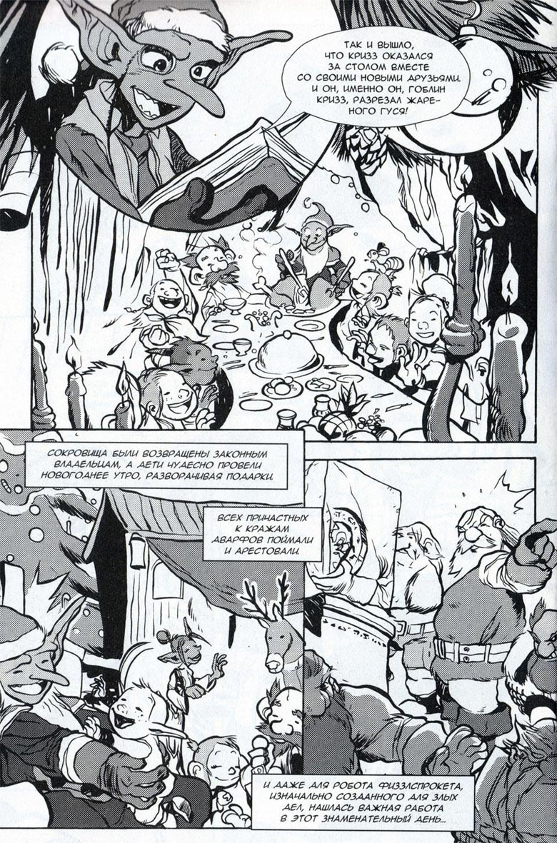 Иллюстрация к книге — Легенды Warcraft Выпуск 3 [112.jpg]