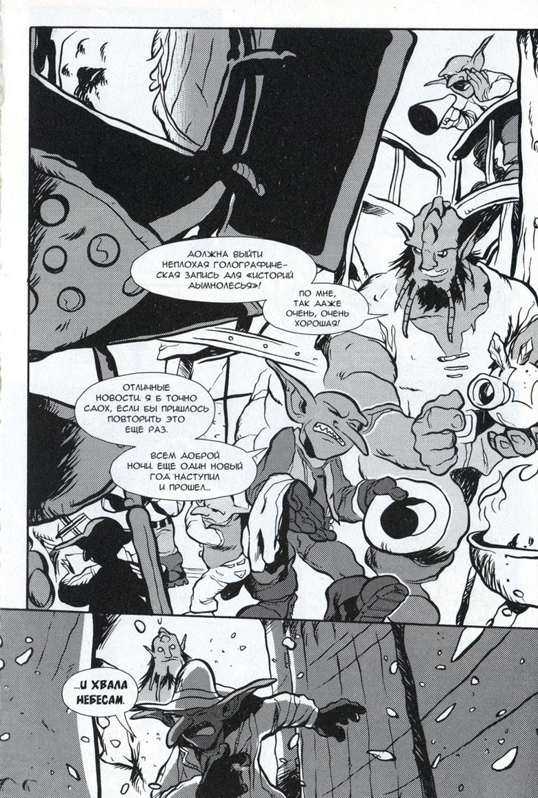 Иллюстрация к книге — Легенды Warcraft Выпуск 3 [115.jpg]