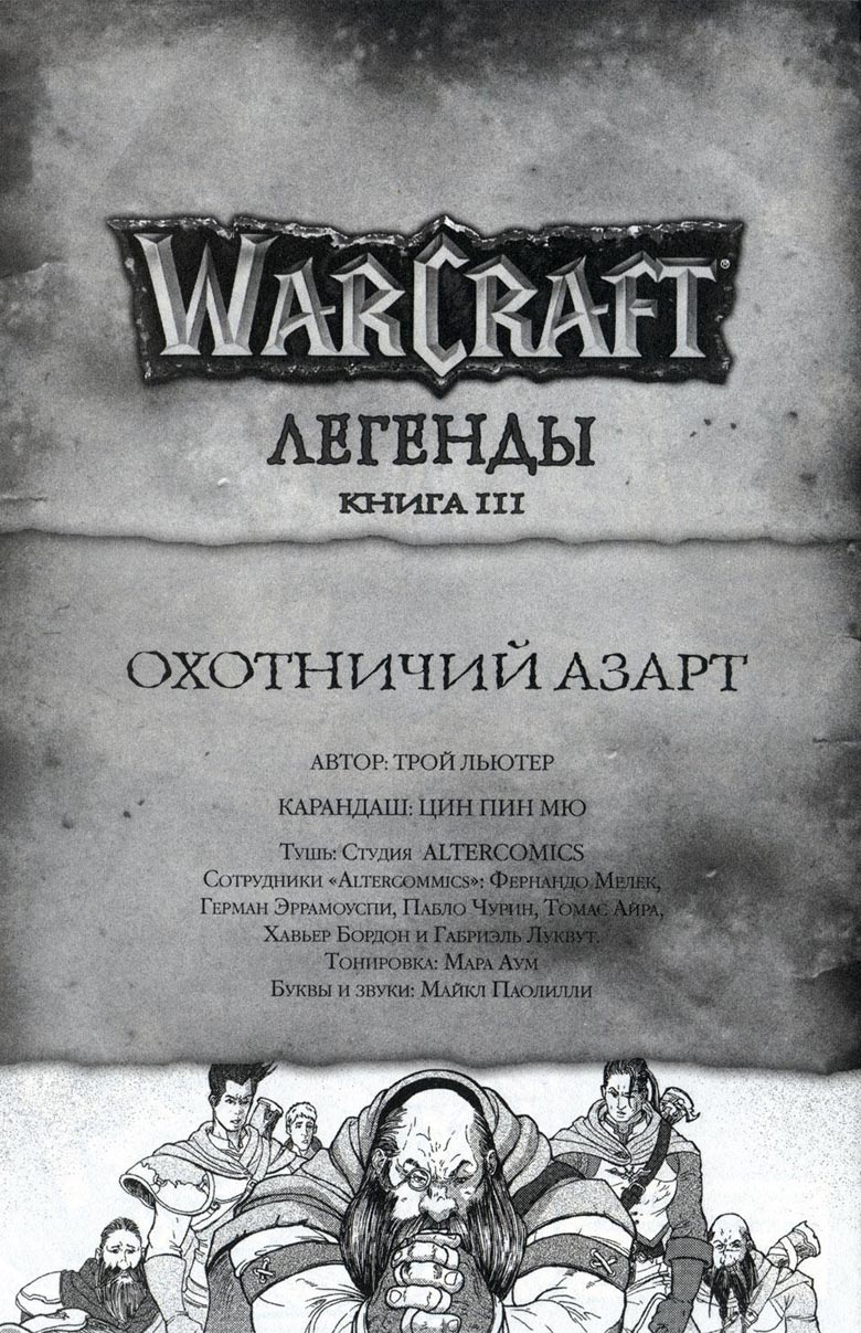 Иллюстрация к книге — Легенды Warcraft Выпуск 3 [120.jpg]