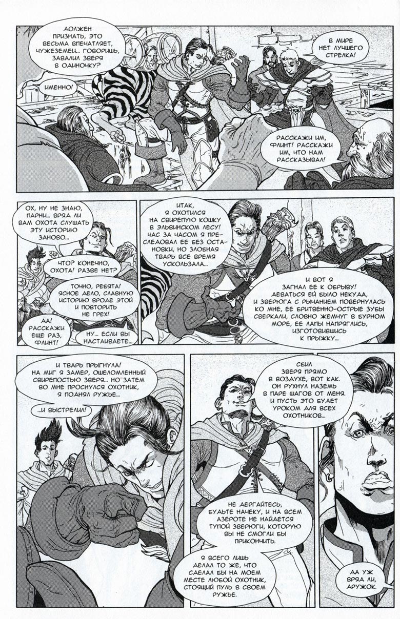 Иллюстрация к книге — Легенды Warcraft Выпуск 3 [124.jpg]