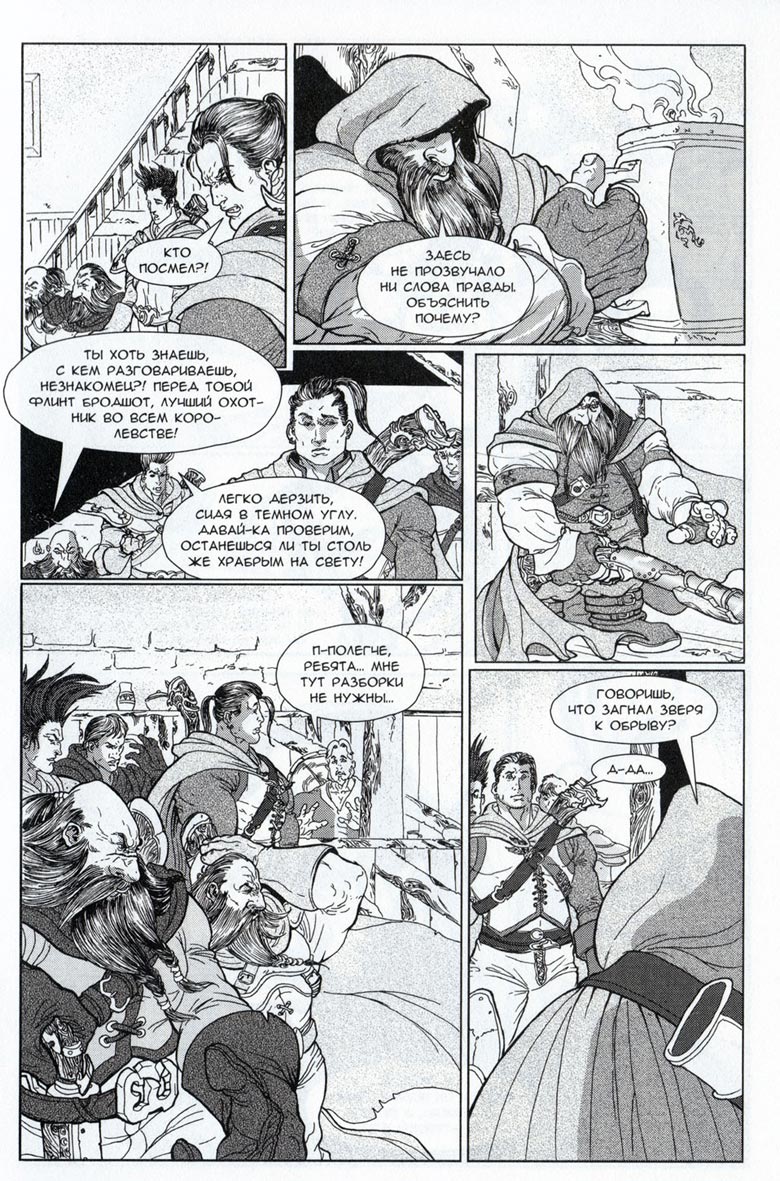 Иллюстрация к книге — Легенды Warcraft Выпуск 3 [125.jpg]