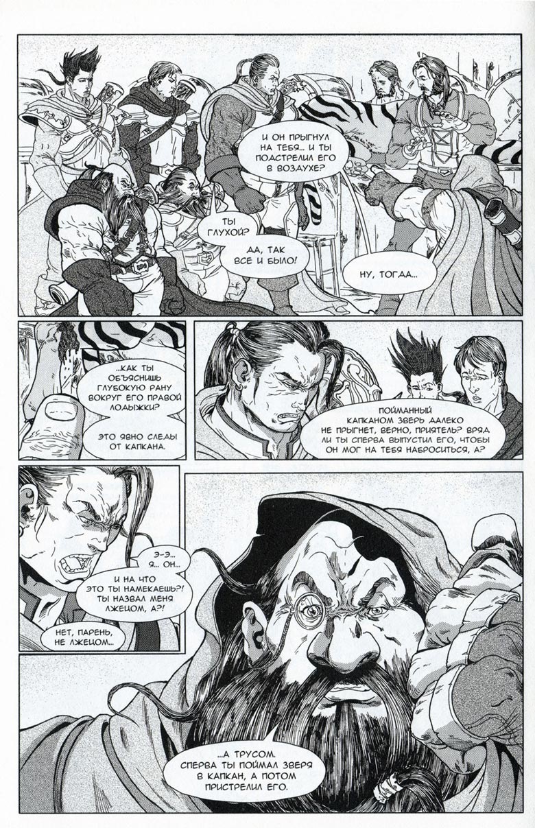 Иллюстрация к книге — Легенды Warcraft Выпуск 3 [126.jpg]