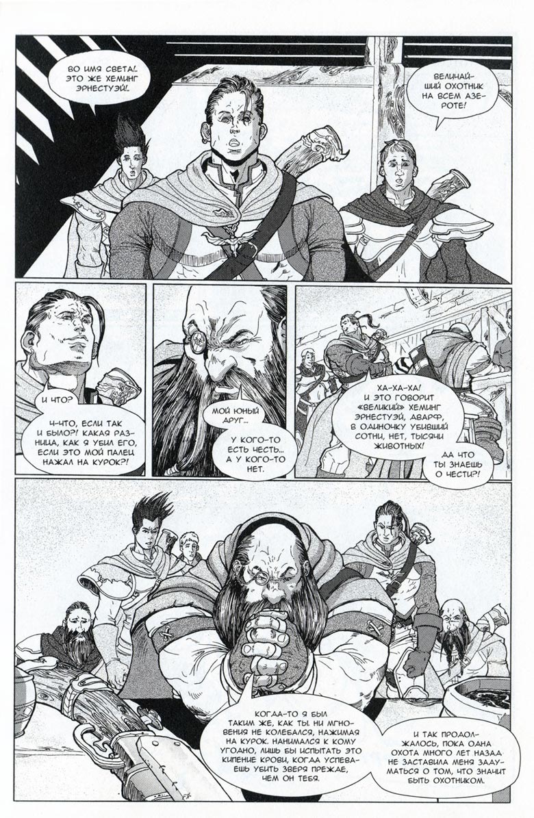 Иллюстрация к книге — Легенды Warcraft Выпуск 3 [127.jpg]